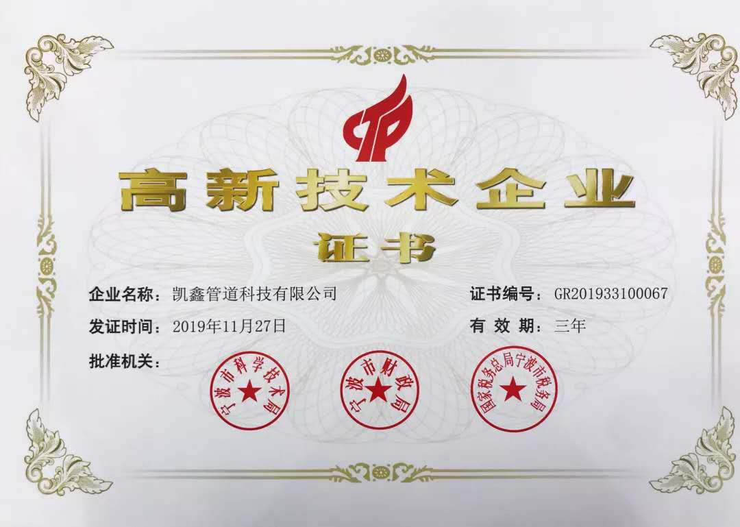 【公司榮譽】喜訊！ 熱烈祝賀我司榮獲國家高新技術(shù)企業(yè)稱號
