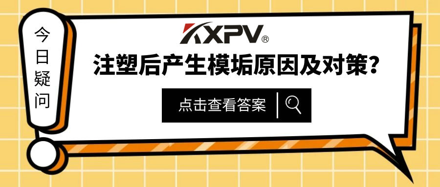 【科普貼】原來，這才是注塑機(jī)除垢的正確打開方式