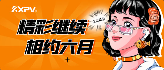 【展會(huì)圓滿結(jié)束】落幕不散場(chǎng)，我們6月再相約！