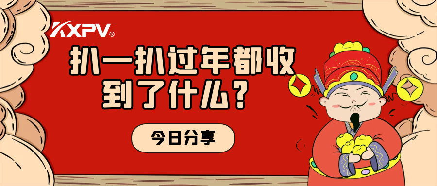 年會(huì)取消？備受期待的新年福利一定要安排上！