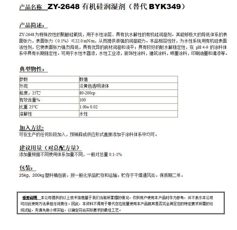 ZY-2648有機硅潤濕劑（替代BYK349）.png